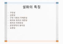 설화 리포트-2