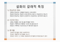설화 리포트-3