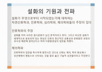 설화 리포트-5