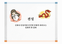 설화 리포트-6
