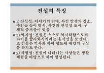 설화 리포트-8