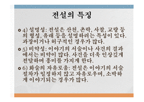 설화 리포트-9