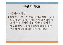 설화 리포트-10
