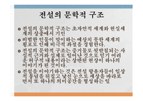 설화 리포트-11