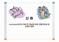 설화 리포트-12