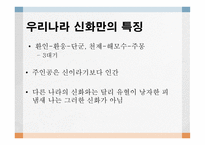 설화 리포트-15