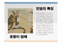설화 리포트-19