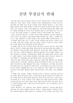 전면 무상급식 반대-1
