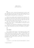 현대판 마녀사냥 치과의사 폭행을 중심으로-1