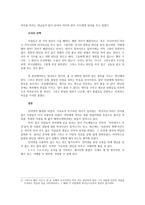 현대판 마녀사냥 치과의사 폭행을 중심으로-3