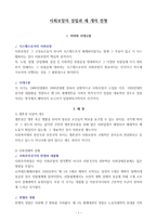 사회보장의 성립 과세 개의 전형-1
