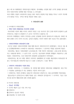 사회보장의 성립 과세 개의 전형-2