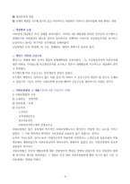 사회보장의 성립 과세 개의 전형-3