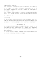 사회보장의 성립 과세 개의 전형-6