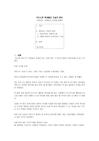 카이스트 학생들의 자살의 원인 계속된 학생들의 자살에 대해서-2