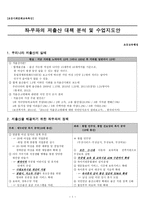 좌우파의 저출산 대책분석-1