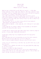 성경말씀 못된 사역자 에베소서 4장 1절에서 16절까지-1