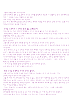 성경말씀 못된 사역자 에베소서 4장 1절에서 16절까지-2