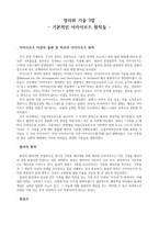 기본 적인 아카이브즈 원칙들-1