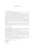 에코아나키즘 에코아나키즘의 이론적 배경 -1
