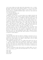 에코아나키즘 에코아나키즘의 이론적 배경 -2