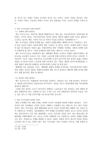 에코아나키즘 에코아나키즘의 이론적 배경 -3