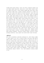 우리나라 각 시대별 조세제도의 변천과정-2