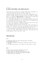 우리나라 각 시대별 조세제도의 변천과정-4