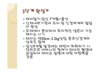 인간 행동과 사회환경 태내기와 영아기-5