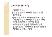 인간 행동과 사회환경 태내기와 영아기-9