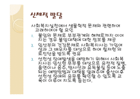 인간 행동과 사회환경 태내기와 영아기-11