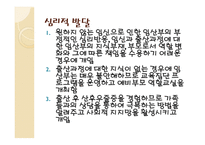 인간 행동과 사회환경 태내기와 영아기-12