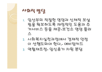 인간 행동과 사회환경 태내기와 영아기-13