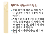 인간 행동과 사회환경 태내기와 영아기-17