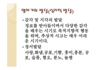 인간 행동과 사회환경 태내기와 영아기-18