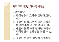 인간 행동과 사회환경 태내기와 영아기-19
