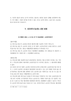 점유취득시효 리포트-8