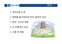대구은행 보고서-2
