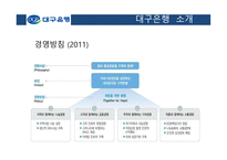 대구은행 보고서-4