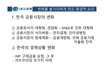 대구은행 보고서-5