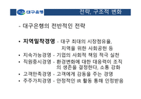 대구은행 보고서-7