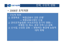 대구은행 보고서-8