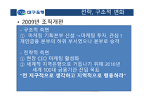 대구은행 보고서-9