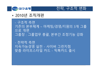 대구은행 보고서-10