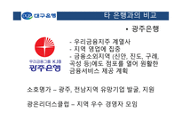 대구은행 보고서-11