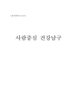 광주광역시 남구 탐구조사보고서-1