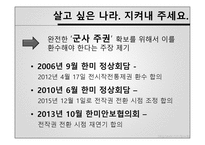 살고 싶은 나라 지켜내 주세요-3