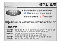 살고 싶은 나라 지켜내 주세요-9