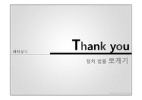 살고 싶은 나라 지켜내 주세요-11