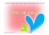 소중한 나를 만들어요-1